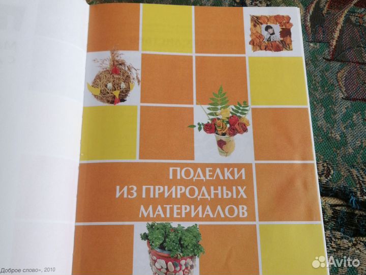 Поделки из природного материала