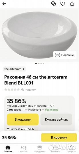 Раковина круглая ArtCeram Blend 45 x 15 накладная