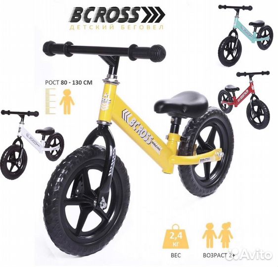 Беговел детский