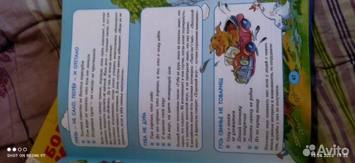 Словарь пословиц и поговорок