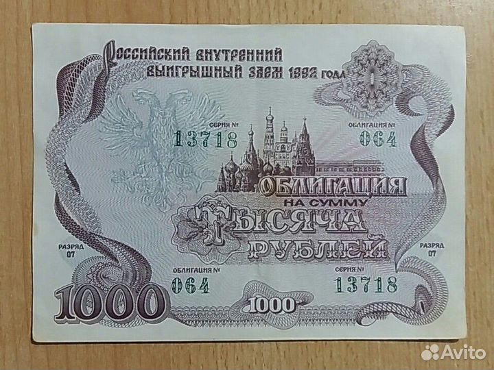 Облигации займа 1992 г
