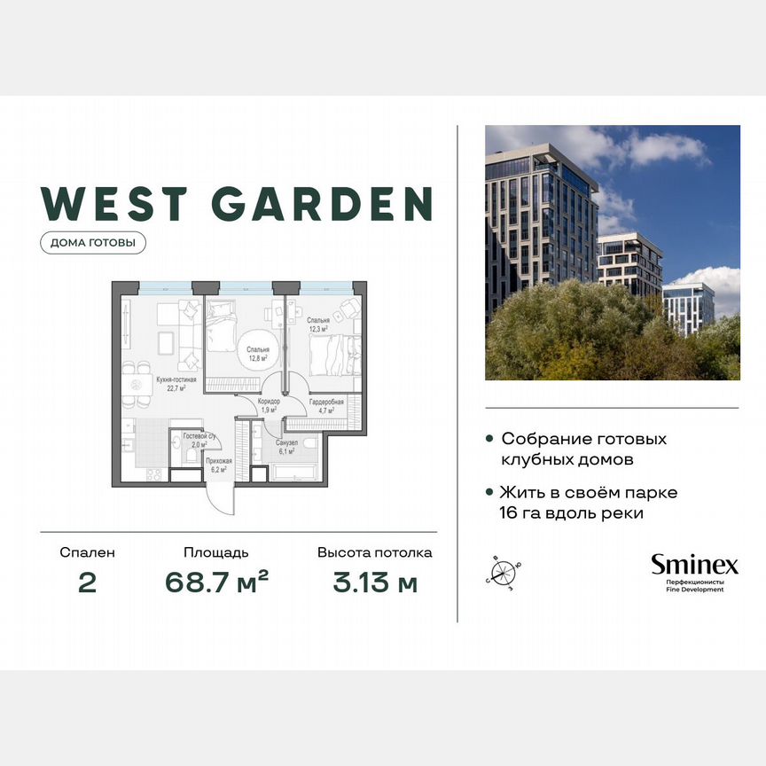 2-к. квартира, 68,7 м², 12/13 эт.