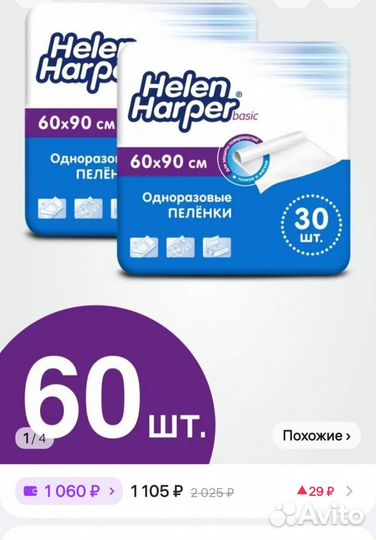 Пеленки одноразовые 60х90 для взрослых