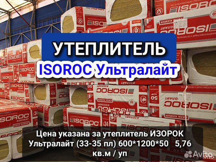 Утеплитель