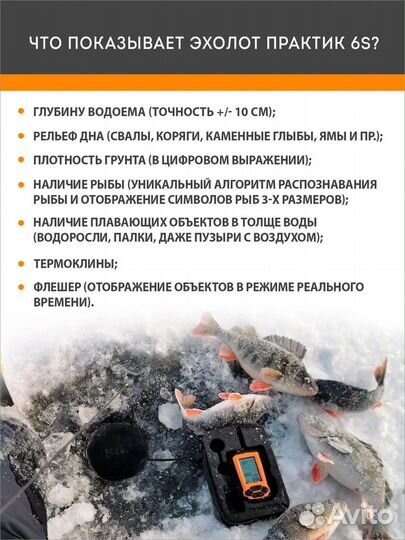 Эхолот Практик 6s Новый