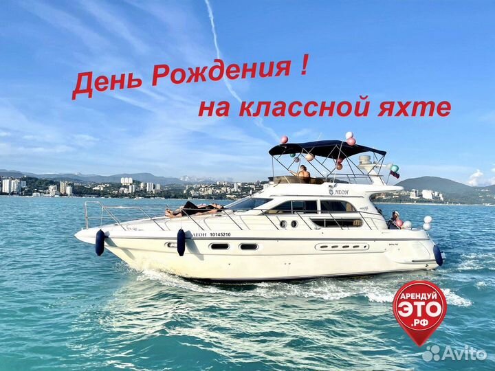 Аренда Яхт и Катеров