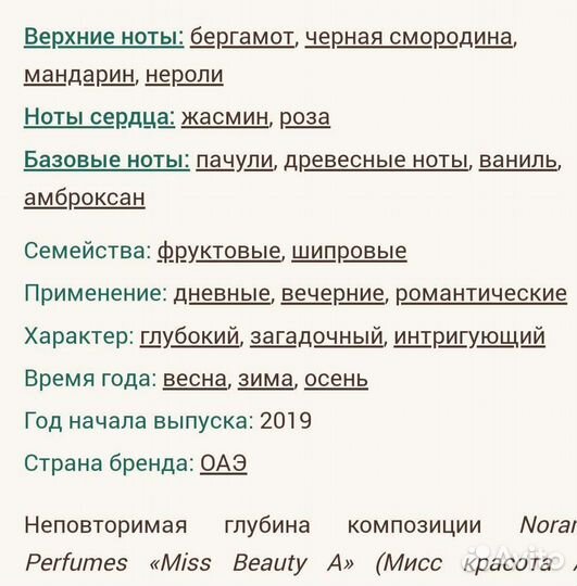 Norana perfumes. Miss Beauty A