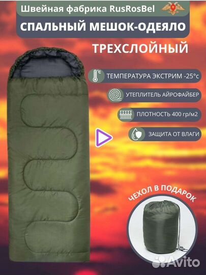 Спальный мешок