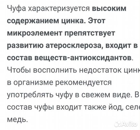 Чуфа- земляной миндаль