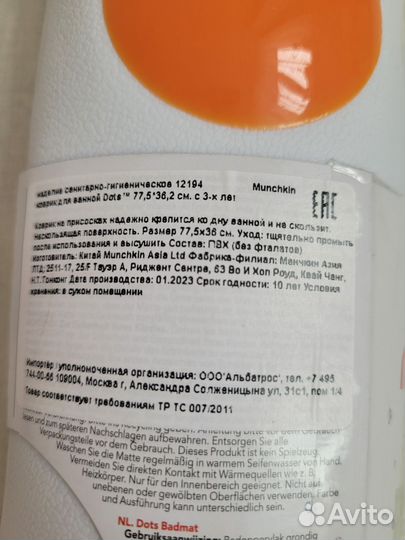 Коврик для ванной munchkin