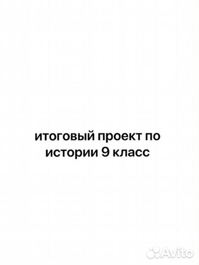 Итоговый проект 9 класс