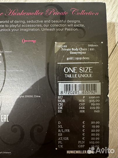 Цепочка на пояс hunkemoller