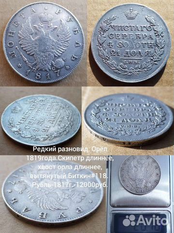 Рубль-1817 СПб пс