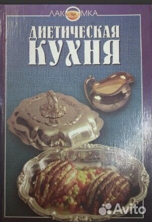 Книга Диетическая кухня