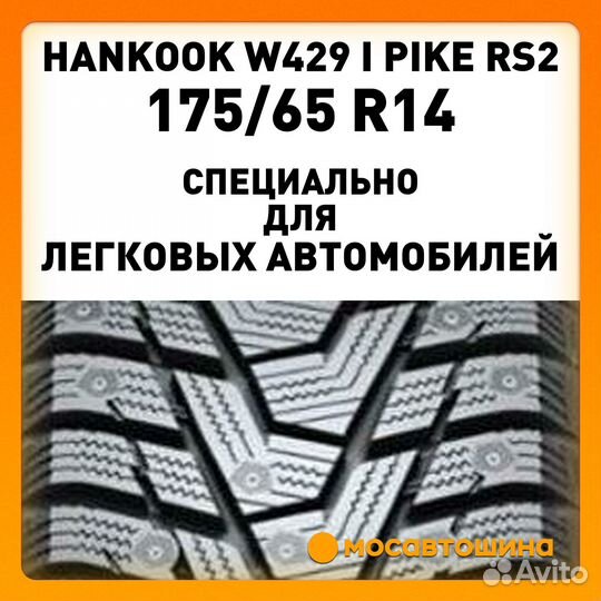 Hankook Winter I'Pike RS2 W429 175/65 R14 86T