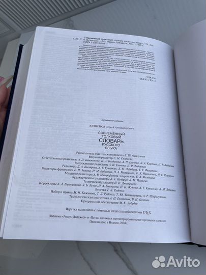 Современный толковый словарь русского языка