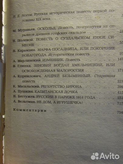 Русская историческая повесть первой половины 19 в