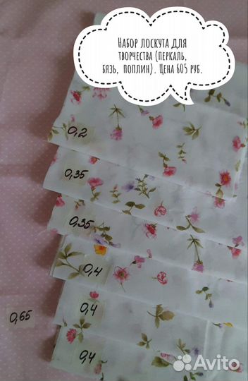 Лоскут для печворка