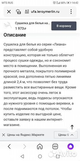 Сушилка для белья потолочная