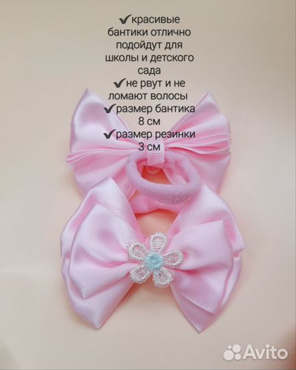 Бантики на резинке