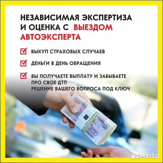 Оценка/Независимая Экспертиза после дтп/Автоюрист