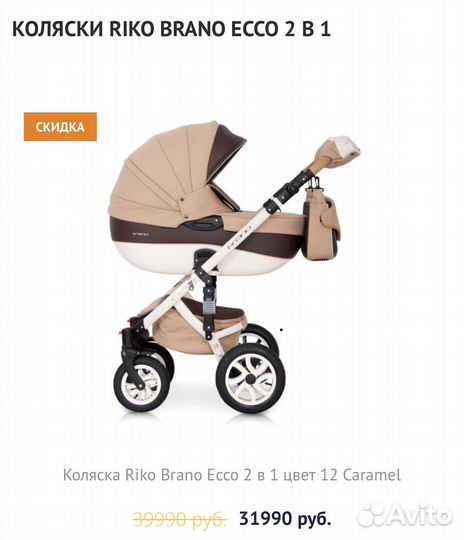 Коляска riko brano ecco 2 в 1