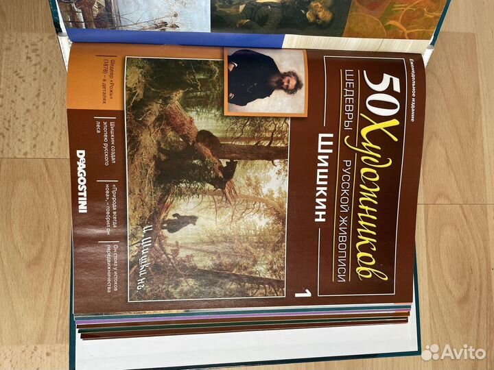 Коллекционный журнал 50 художников