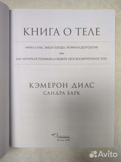 Кэмерон Диас 