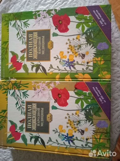 Книги по народной медицине 2штуки