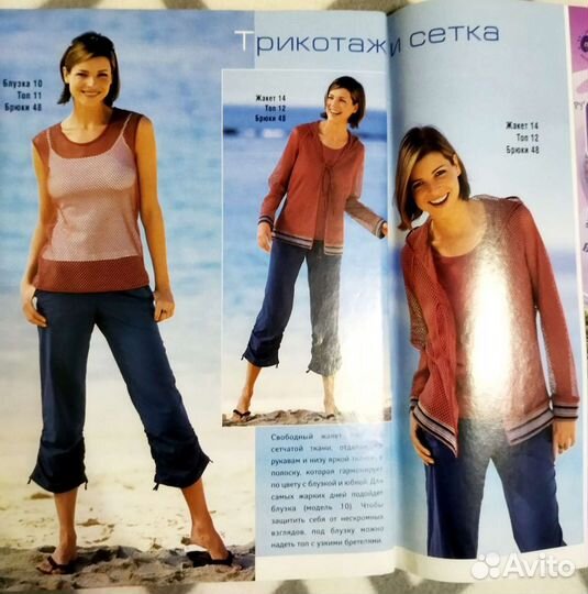 Журналы Diana moden 2004г