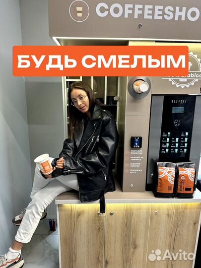Кофейня самообслуживания готовый бизнес