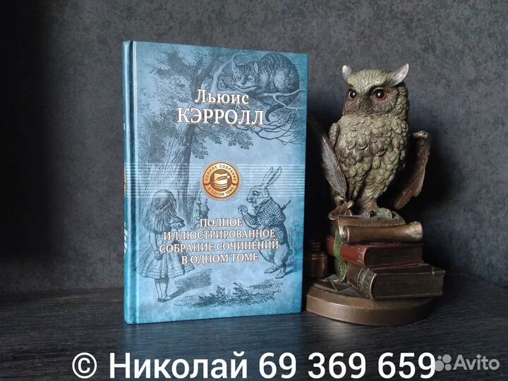 Льюис Кэрролл полное с/с