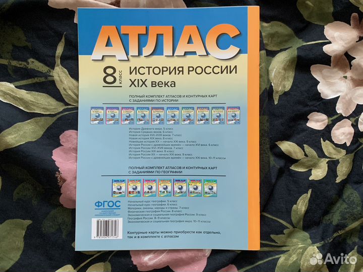 Атлас история россиии 19 век, 8 класс