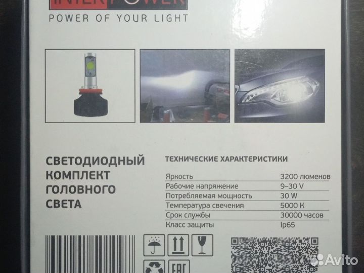 LED комплект головного света inter power h7