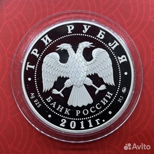 3 рубля 2012 Год кролика Серебро