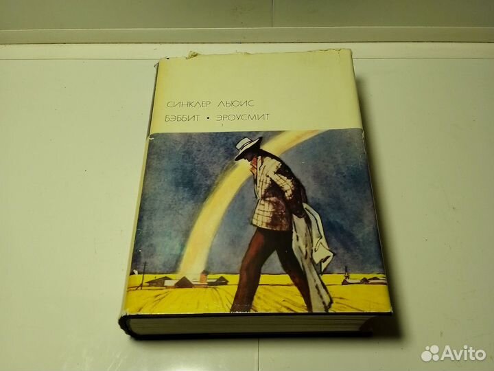 Книга Синклер Льюис