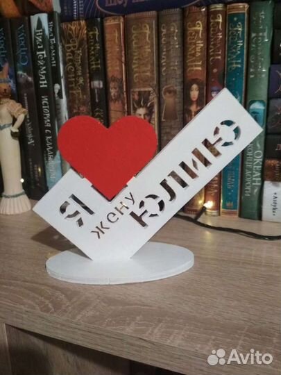 Стелла, Подарок, Сувенир, Я люблю (ваш текст)