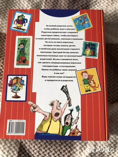 Григорий Остер Большая книга знаний