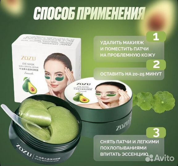 Гидрогелевые патчи для глаз zozu+ маски в