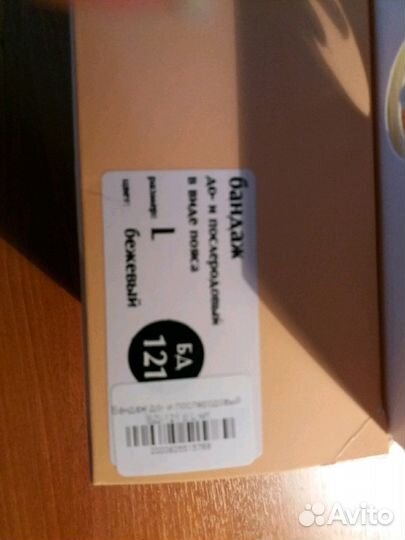 Бандаж до и послеродовой беж