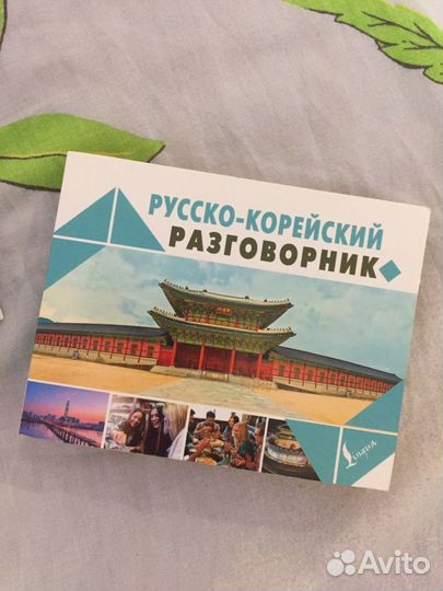 Учебники корейского языка