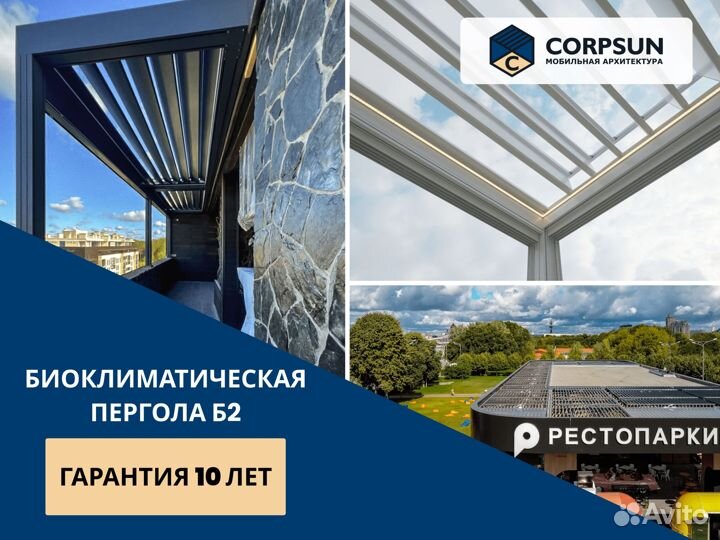 Пергола / Пергола тентовая