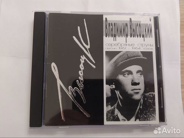 CD Высоцкий. Серебряные струны. 1994