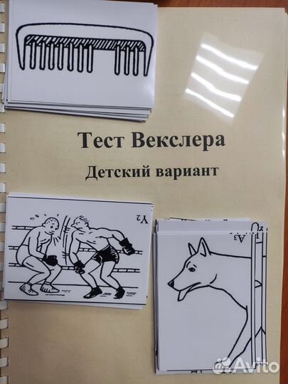 Тест Векслера детский вариант