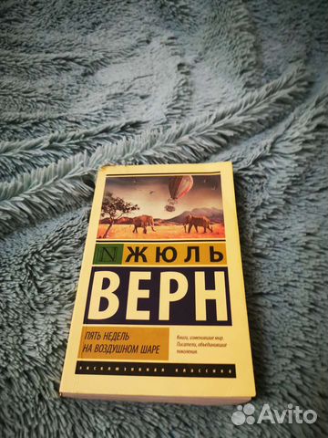 Жюль Верн Пять недель на воздушном шаре