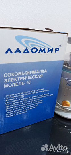 Соковыжималка Ладомир