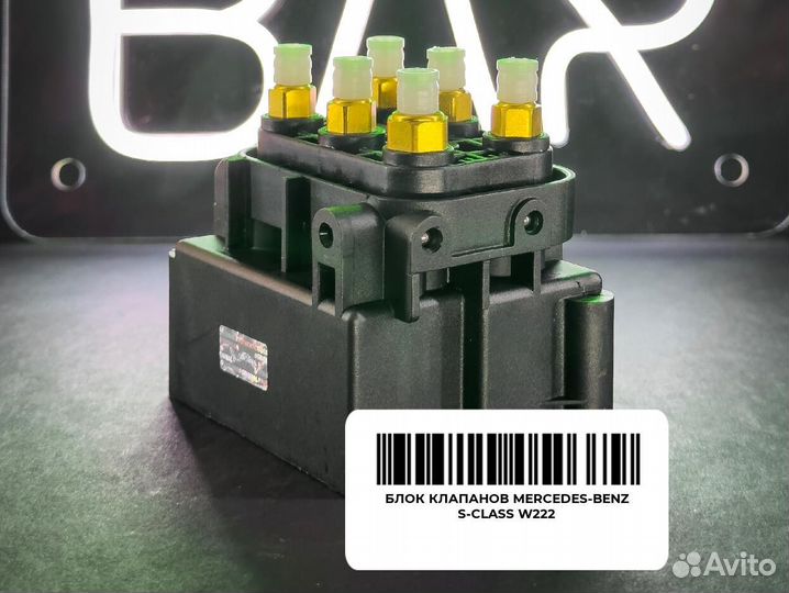 Блок клапанов Mercedes-Benz S-class W222