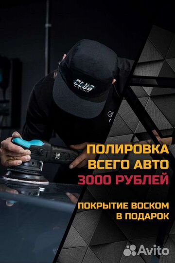 Полировка автомобиля