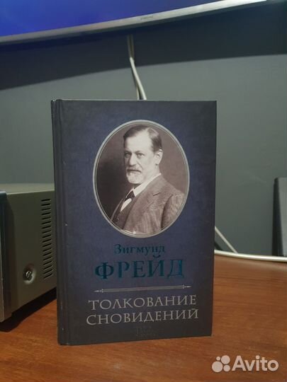 Книга Зигмунд Фрейд