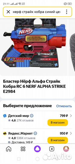 Nerf Страйк Кобра новый